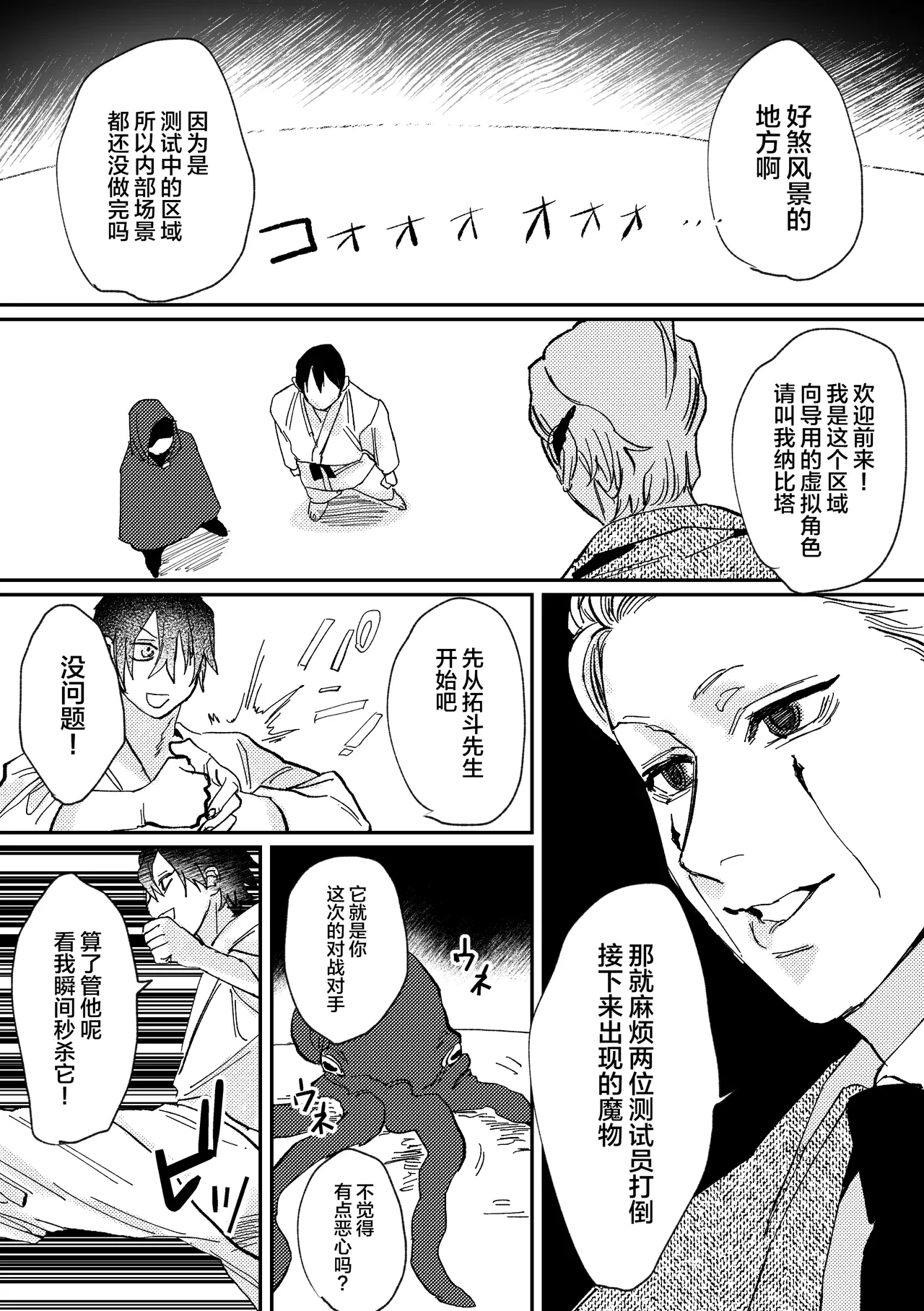 Notte 日坂樹 スポーツ男子の受難 オタクに優しい陽キャ系空手男子タクト君のえっちなVR体験中国翻訳 - Image 7