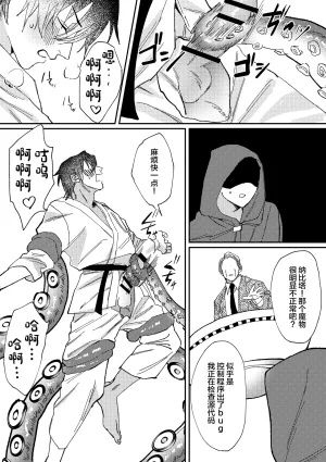 Notte 日坂樹 スポーツ男子の受難 オタクに優しい陽キャ系空手男子タクト君のえっちなVR体験中国翻訳 - Page 10