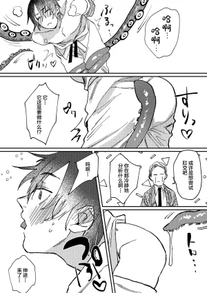 Notte 日坂樹 スポーツ男子の受難 オタクに優しい陽キャ系空手男子タクト君のえっちなVR体験中国翻訳 - Page 14