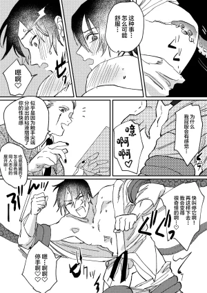 Notte 日坂樹 スポーツ男子の受難 オタクに優しい陽キャ系空手男子タクト君のえっちなVR体験中国翻訳 - Page 15