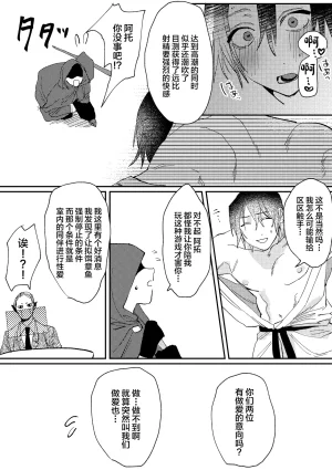 Notte 日坂樹 スポーツ男子の受難 オタクに優しい陽キャ系空手男子タクト君のえっちなVR体験中国翻訳 - Page 18