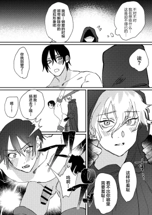 Notte 日坂樹 スポーツ男子の受難 オタクに優しい陽キャ系空手男子タクト君のえっちなVR体験中国翻訳 - Page 22