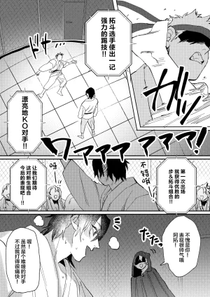 Notte 日坂樹 スポーツ男子の受難 オタクに優しい陽キャ系空手男子タクト君のえっちなVR体験中国翻訳 - Page 3