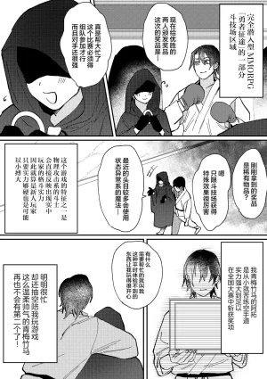 Notte 日坂樹 スポーツ男子の受難 オタクに優しい陽キャ系空手男子タクト君のえっちなVR体験中国翻訳 - Page 4