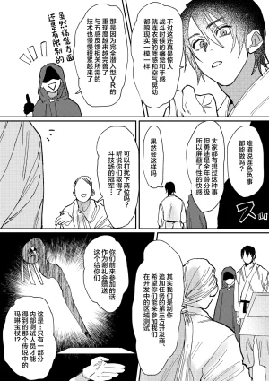 Notte 日坂樹 スポーツ男子の受難 オタクに優しい陽キャ系空手男子タクト君のえっちなVR体験中国翻訳 - Page 5