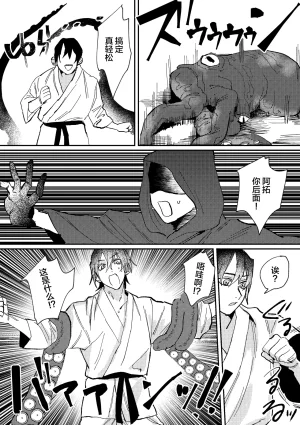 Notte 日坂樹 スポーツ男子の受難 オタクに優しい陽キャ系空手男子タクト君のえっちなVR体験中国翻訳 - Page 8