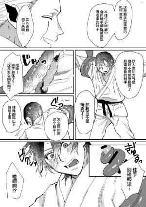 Notte 日坂樹 スポーツ男子の受難 オタクに優しい陽キャ系空手男子タクト君のえっちなVR体験中国翻訳 - Page 9