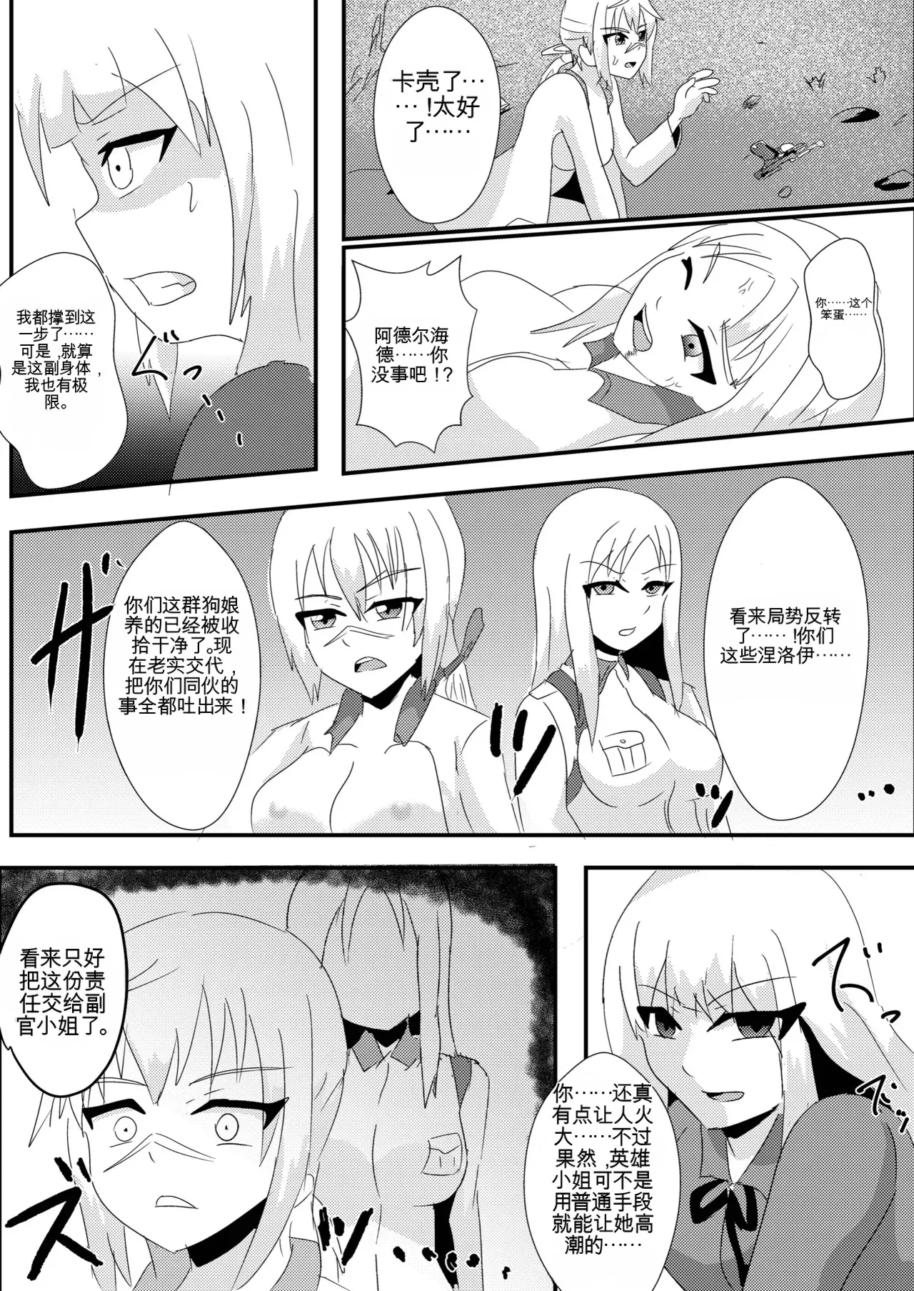 Nottori-Dou Poze Parasite Witches 2 Strike Witches 机翻 GPT5.4 - Image 14