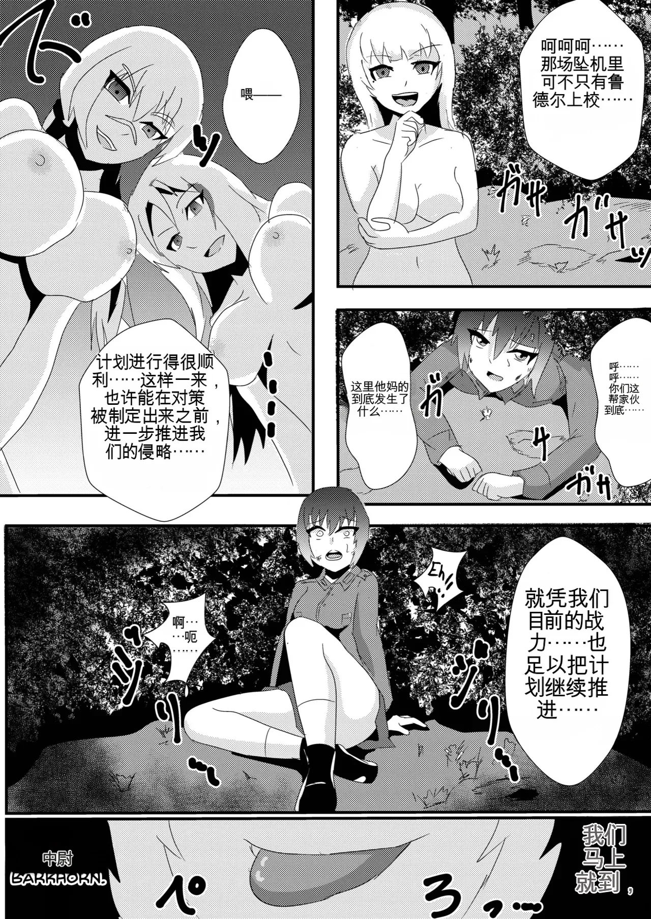 Nottori-Dou Poze Parasite Witches 2 Strike Witches 机翻 GPT5.4 - Image 23