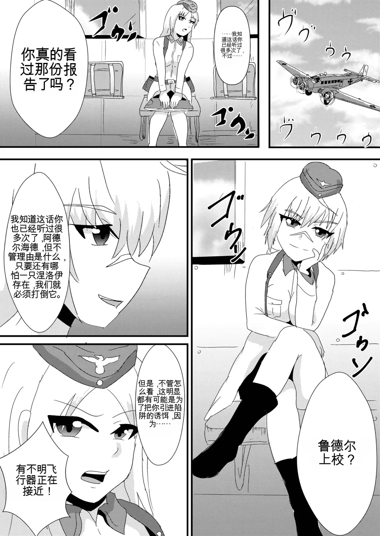 Nottori-Dou Poze Parasite Witches 2 Strike Witches 机翻 GPT5.4 - Image 3