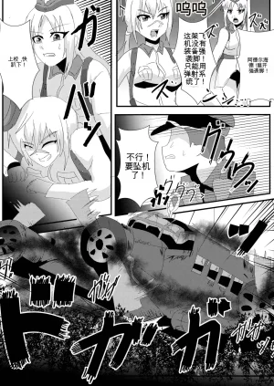 Nottori-Dou Poze Parasite Witches 2 Strike Witches 机翻 GPT5.4 - Page 5