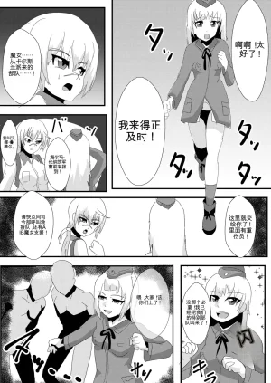 Nottori-Dou Poze Parasite Witches 2 Strike Witches 机翻 GPT5.4 - Page 7
