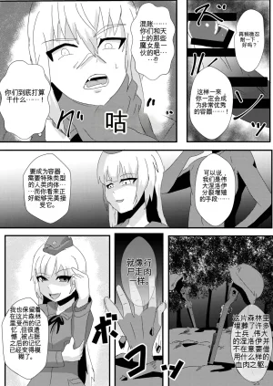 Nottori-Dou Poze Parasite Witches 2 Strike Witches 机翻 GPT5.4 - Page 9