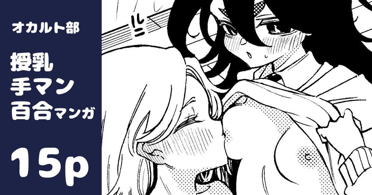 Noyama yín Mon Shīru De Midara Ni Naru Onnanoko No Hanashi 漢化 - Image 1