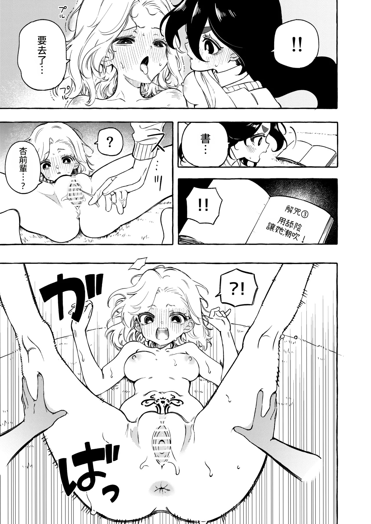 Noyama yín Mon Shīru De Midara Ni Naru Onnanoko No Hanashi 漢化 - Image 12