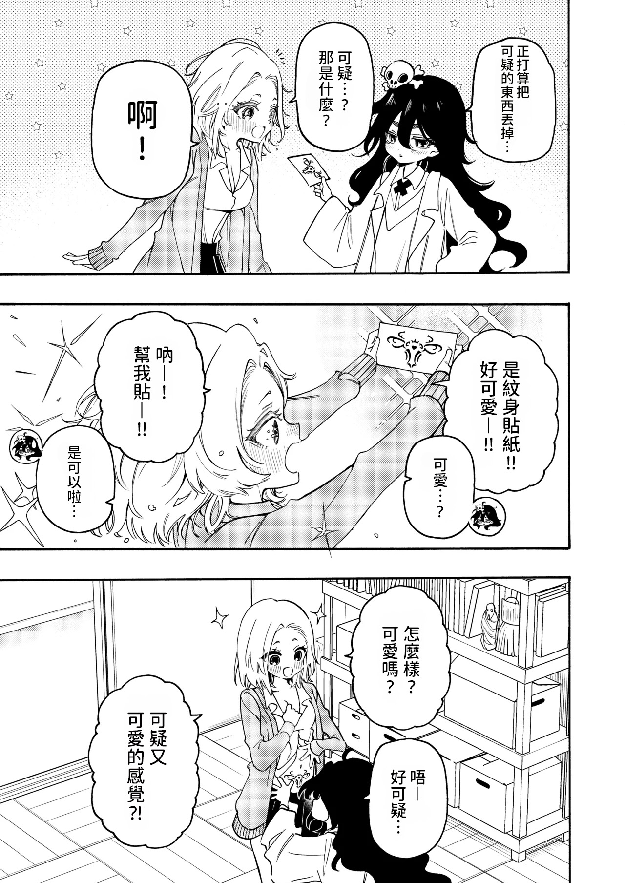 Noyama yín Mon Shīru De Midara Ni Naru Onnanoko No Hanashi 漢化 - Image 4