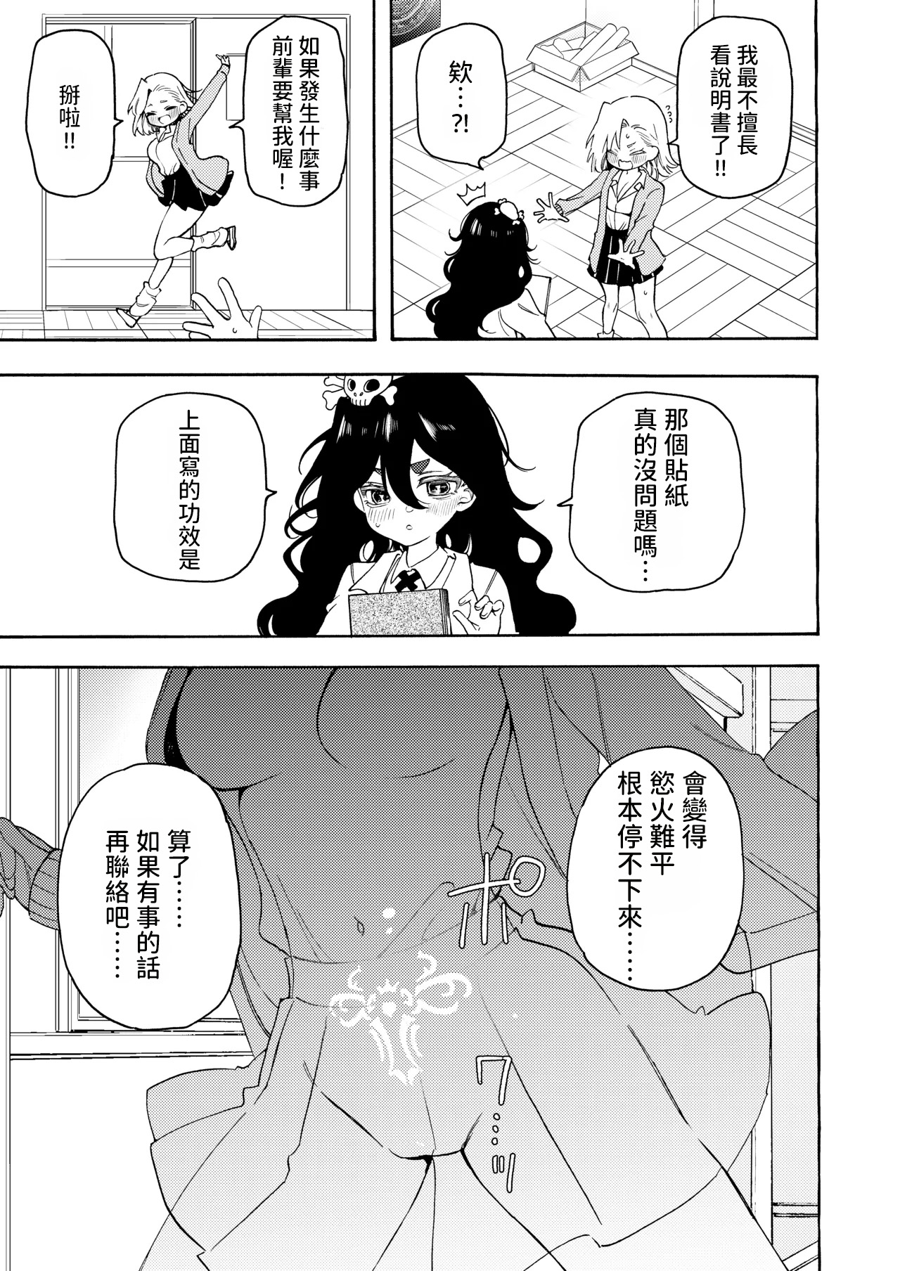 Noyama yín Mon Shīru De Midara Ni Naru Onnanoko No Hanashi 漢化 - Image 6