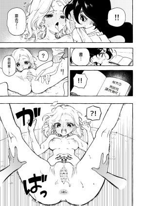 Noyama yín Mon Shīru De Midara Ni Naru Onnanoko No Hanashi 漢化 - Page 12