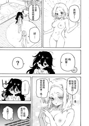 Noyama yín Mon Shīru De Midara Ni Naru Onnanoko No Hanashi 漢化 - Page 15