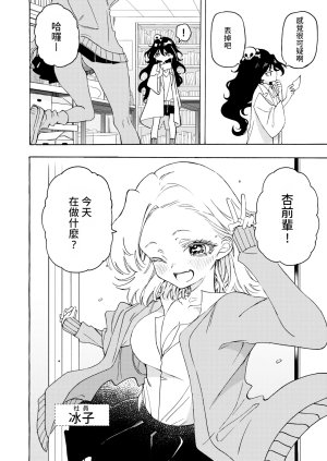Noyama yín Mon Shīru De Midara Ni Naru Onnanoko No Hanashi 漢化 - Page 3