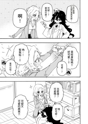 Noyama yín Mon Shīru De Midara Ni Naru Onnanoko No Hanashi 漢化 - Page 4