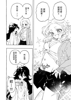 Noyama yín Mon Shīru De Midara Ni Naru Onnanoko No Hanashi 漢化 - Page 5