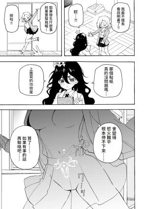Noyama yín Mon Shīru De Midara Ni Naru Onnanoko No Hanashi 漢化 - Page 6