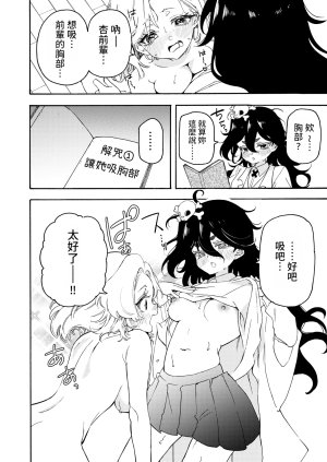 Noyama yín Mon Shīru De Midara Ni Naru Onnanoko No Hanashi 漢化 - Page 9