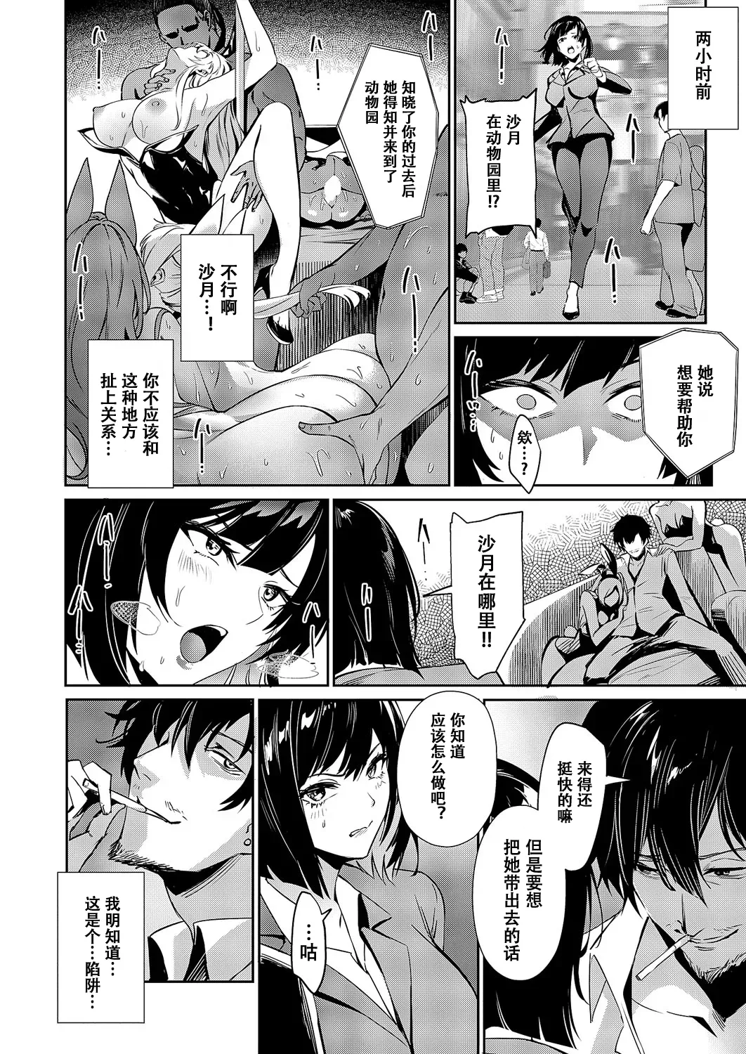 NR BLANC Stage 3 COMIC ExE 62 Chinese Digital 盗罐行者个人汉化 - Image 12