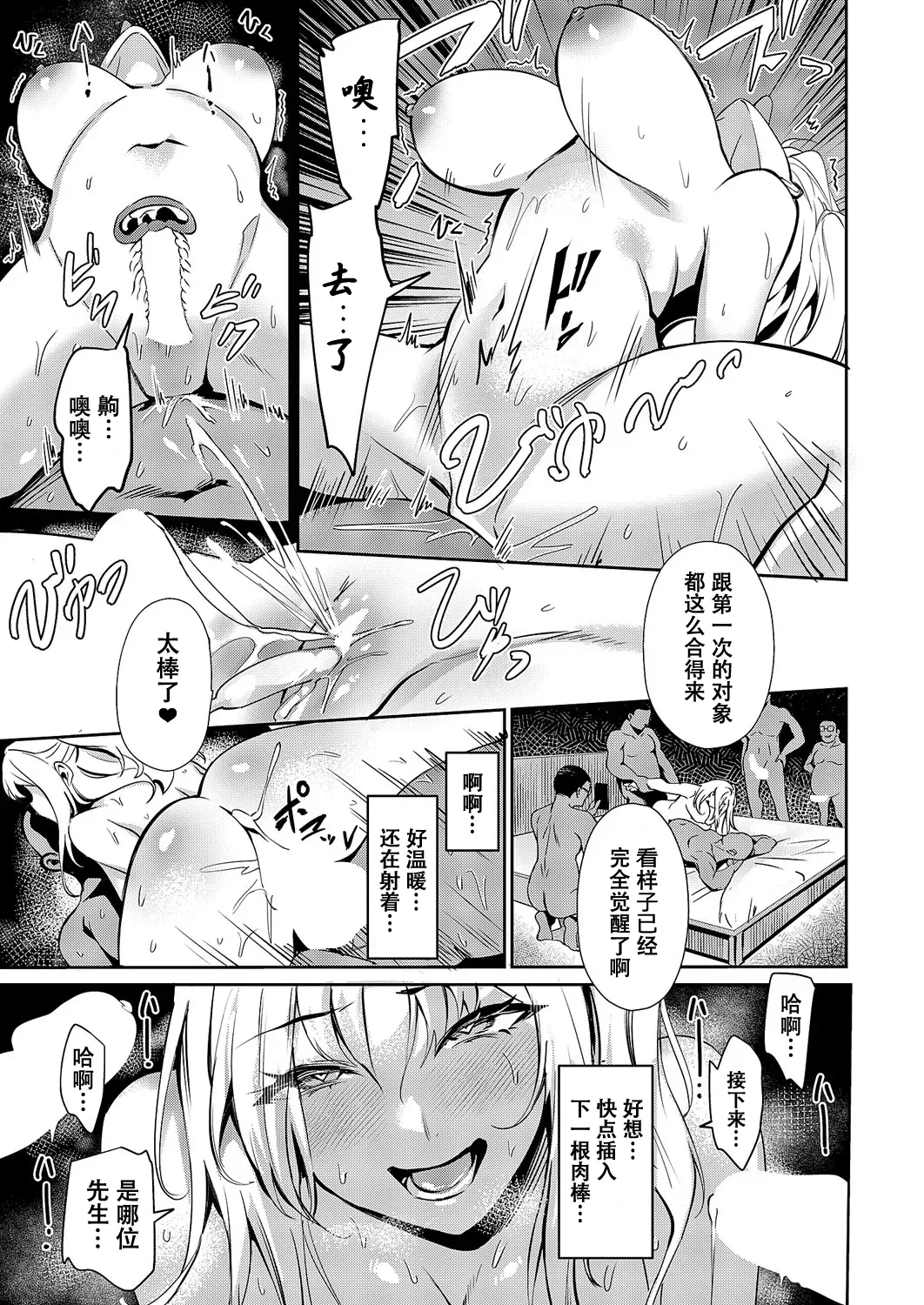 NR BLANC Stage 3 COMIC ExE 62 Chinese Digital 盗罐行者个人汉化 - Image 25