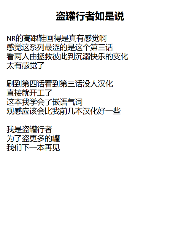 NR BLANC Stage 3 COMIC ExE 62 Chinese Digital 盗罐行者个人汉化 - Image 33