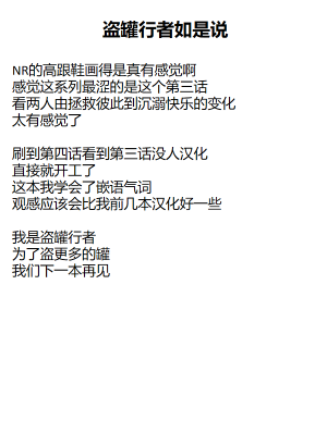 NR BLANC Stage 3 COMIC ExE 62 Chinese Digital 盗罐行者个人汉化 - Page 33