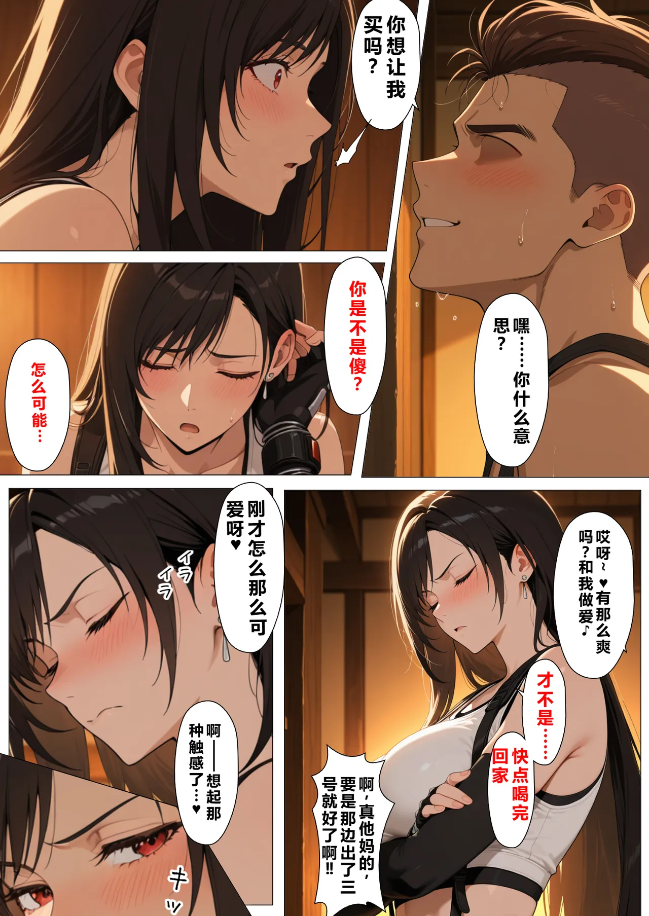 NTレボ 看板娘の金銭事情22.欲求不満編重度NTR爱好者个人翻译 - Image 12