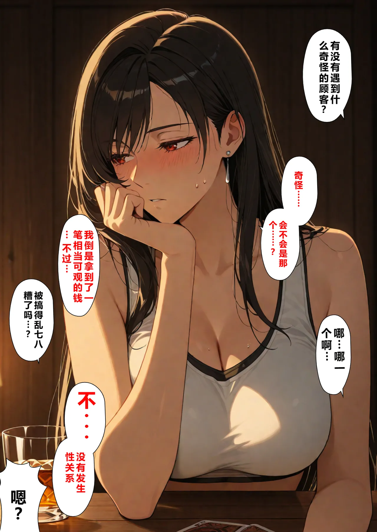 NTレボ 看板娘の金銭事情22.欲求不満編重度NTR爱好者个人翻译 - Image 36