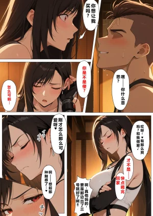 NTレボ 看板娘の金銭事情22.欲求不満編重度NTR爱好者个人翻译 - Page 12