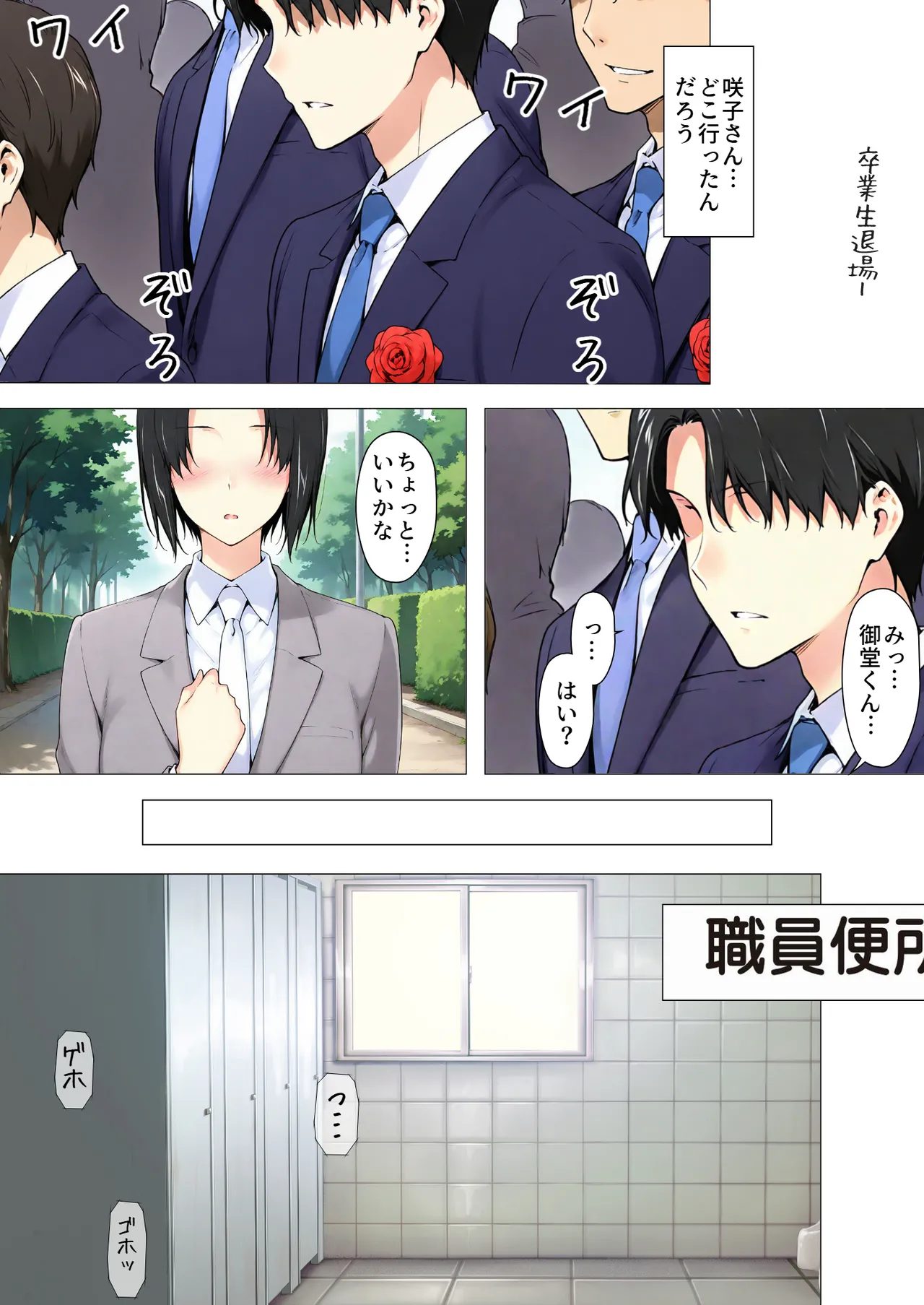 NT Revo Sakiko-san no Kantsuu Moyou 4 Sakiko-san no Dansei Jijou - Image 291