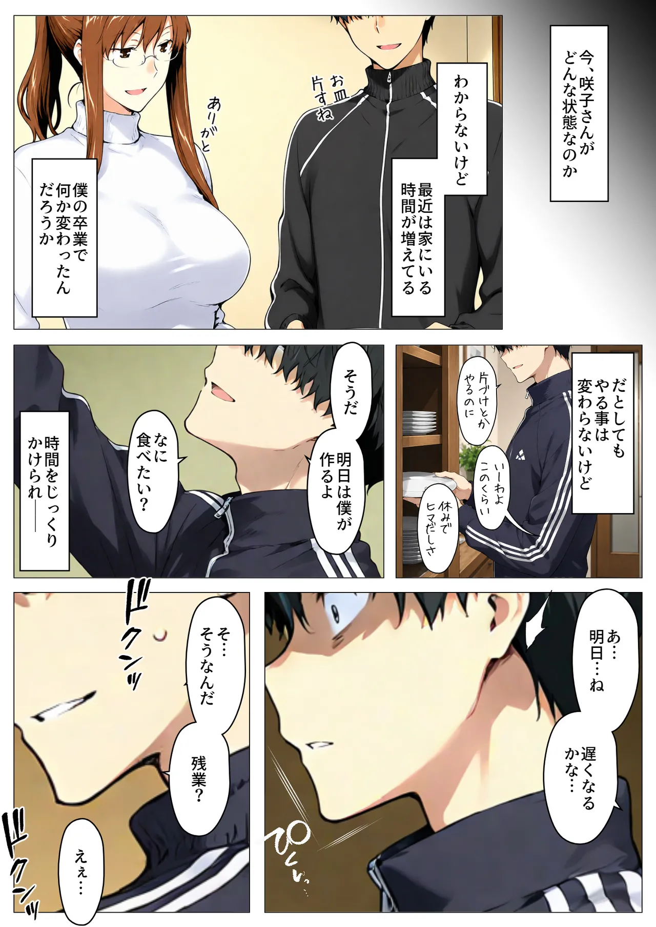 NT Revo Sakiko-san no Kantsuu Moyou 4 Sakiko-san no Dansei Jijou - Image 309