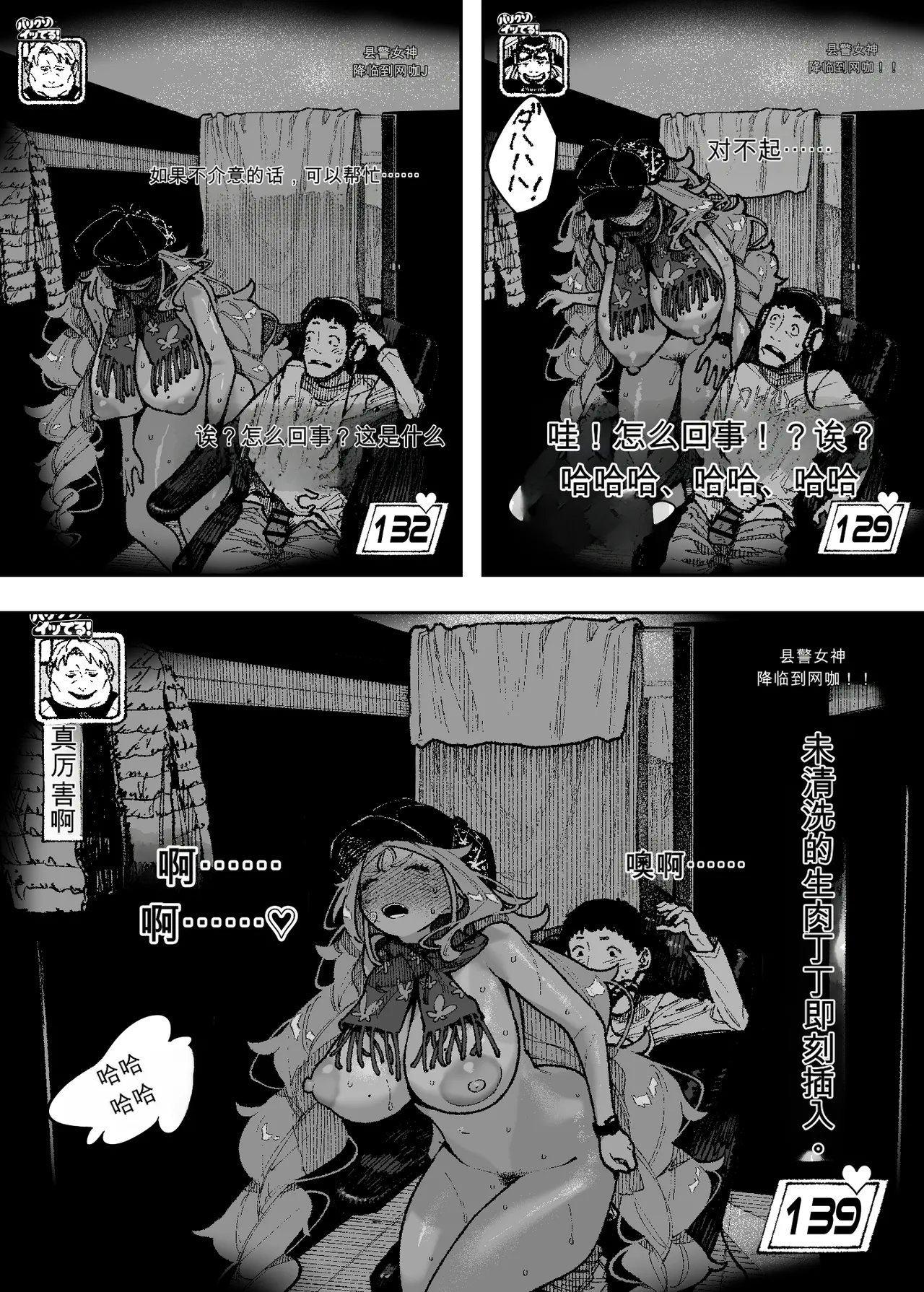 NT Robo Sexy Dokkiri Barikuso Itteru NO SEX, NO TV - Image 11