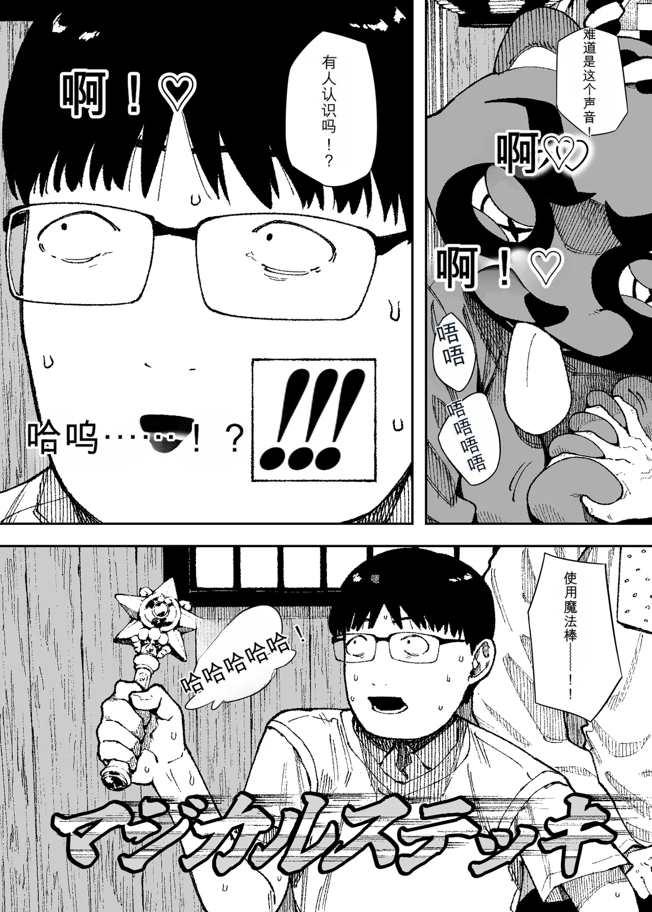 NT Robo Sexy Dokkiri Barikuso Itteru NO SEX, NO TV - Image 26