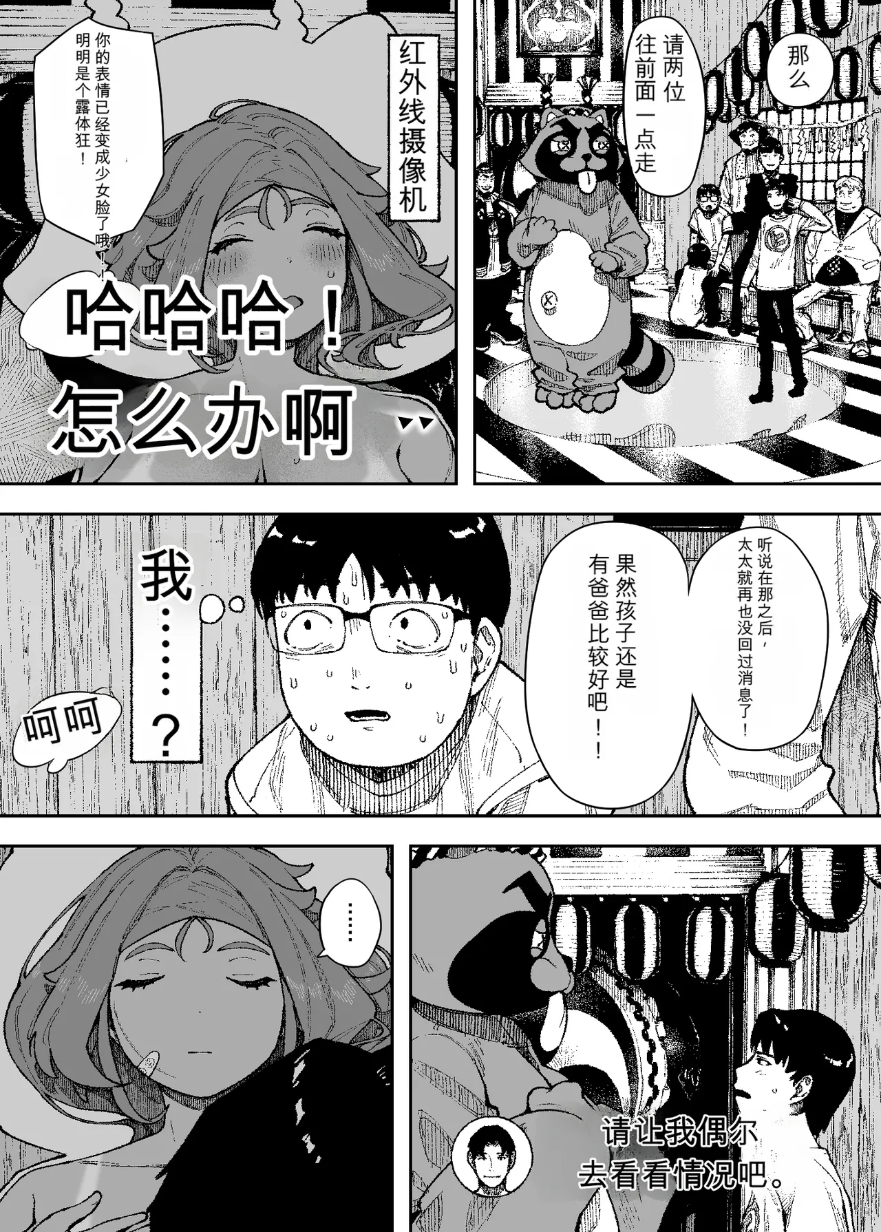 NT Robo Sexy Dokkiri Barikuso Itteru NO SEX, NO TV - Image 31