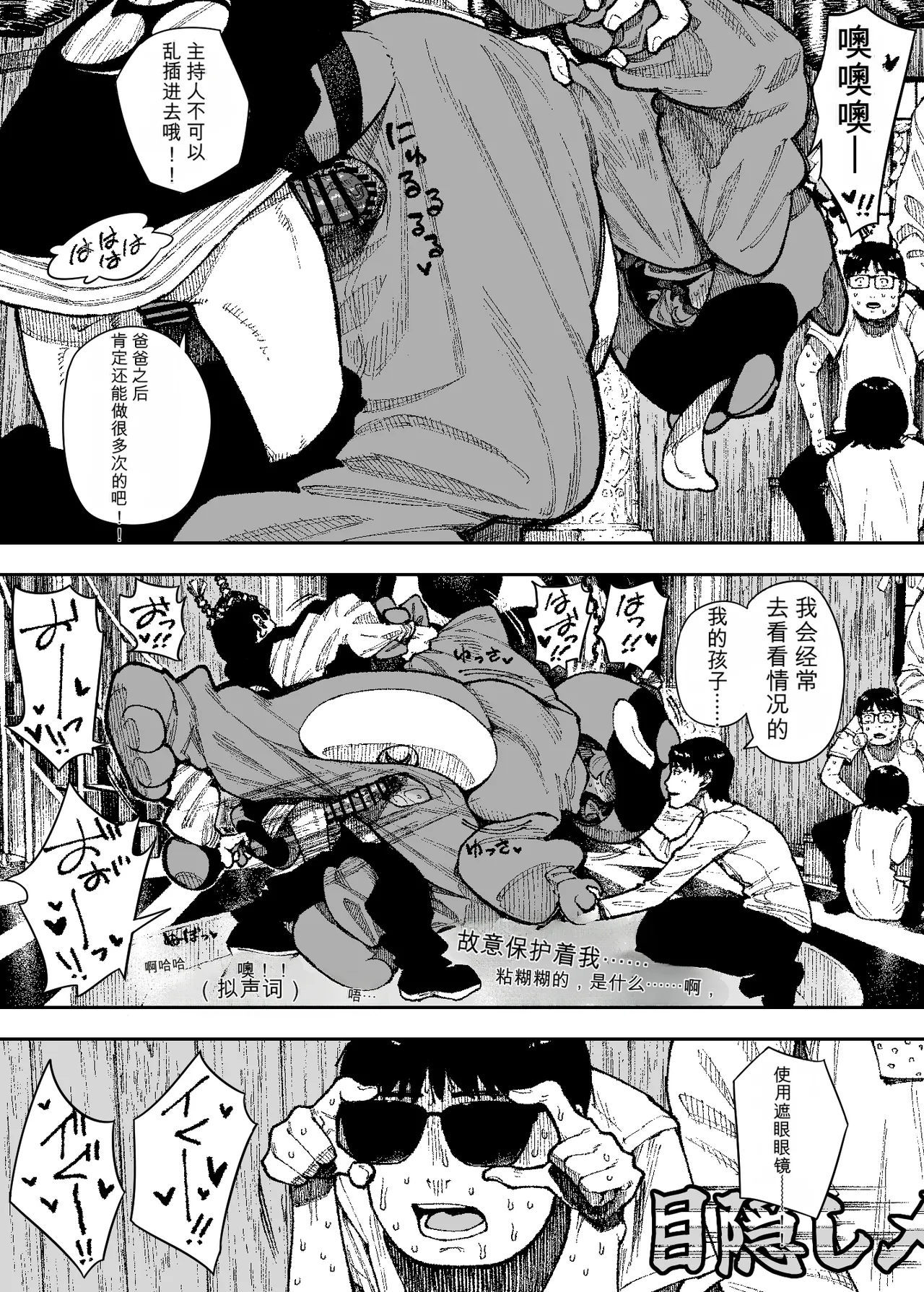 NT Robo Sexy Dokkiri Barikuso Itteru NO SEX, NO TV - Image 33