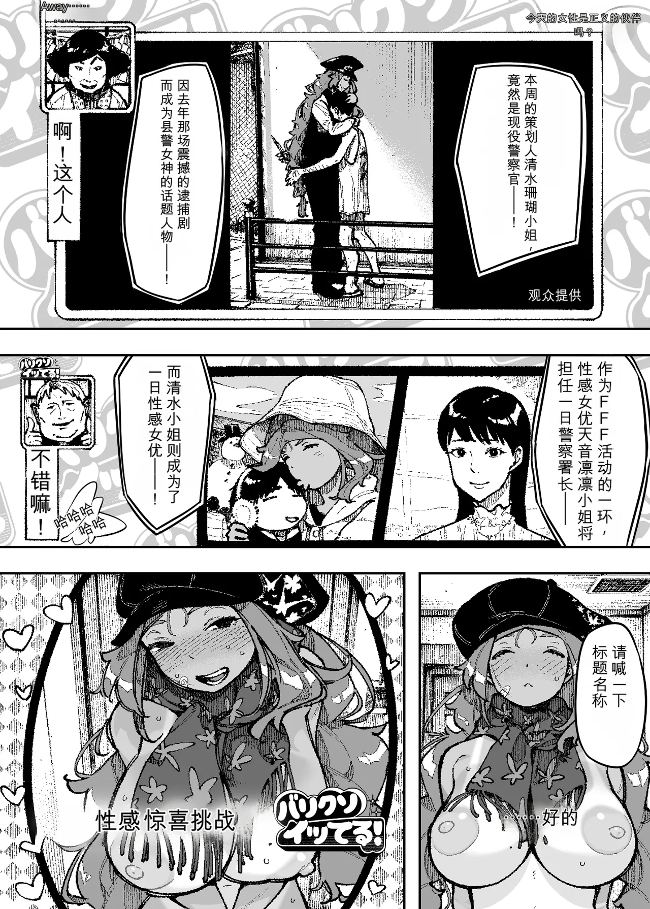 NT Robo Sexy Dokkiri Barikuso Itteru NO SEX, NO TV - Image 7