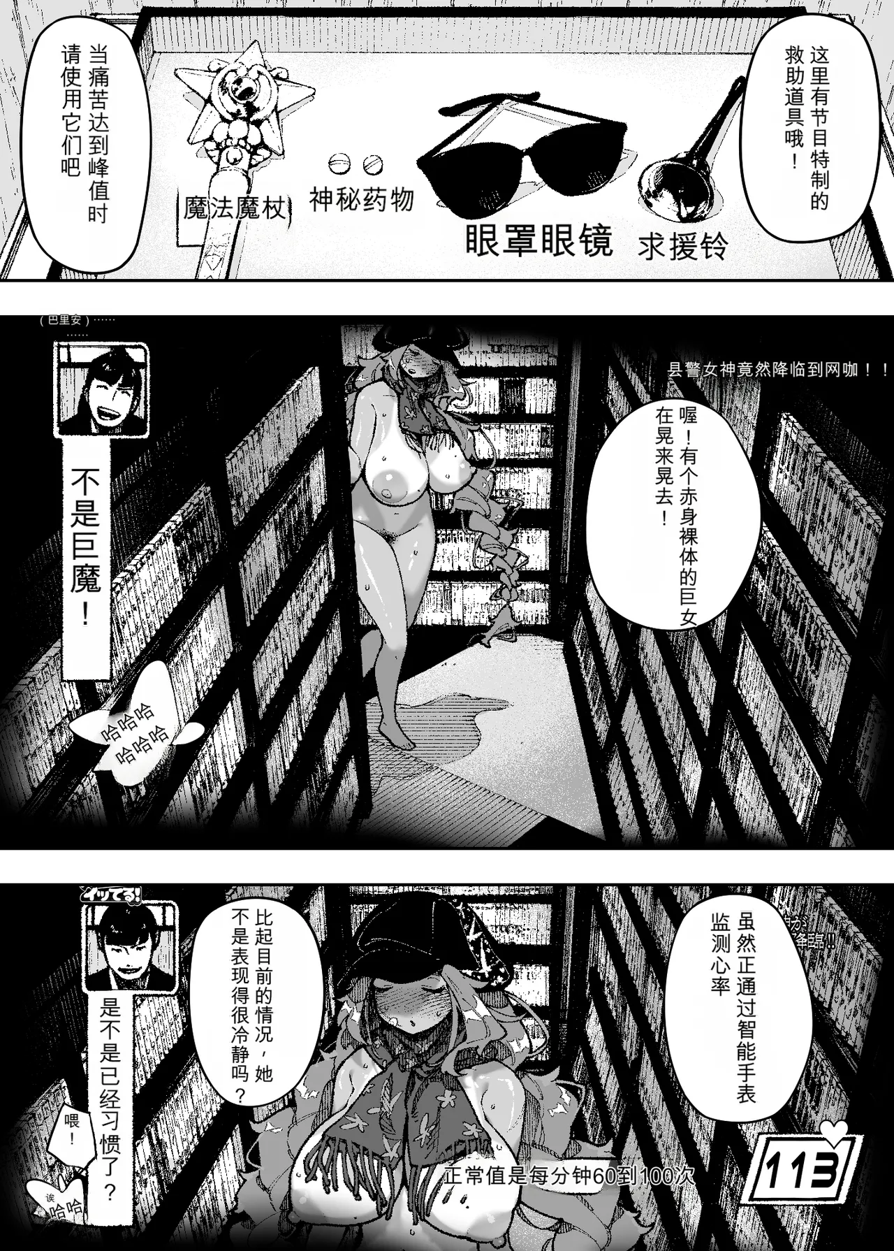 NT Robo Sexy Dokkiri Barikuso Itteru NO SEX, NO TV - Image 9