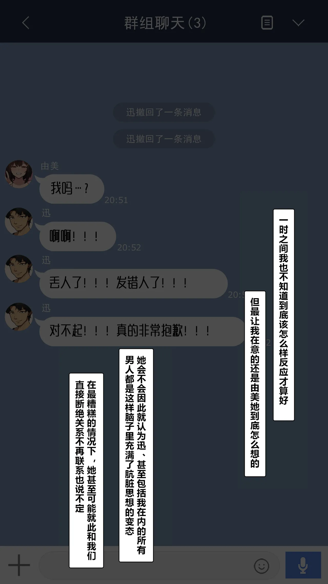 NT00 Bit by Bit, Shes Cut Loose From Me 1-5 Chinsese Ongoing 温柔的她渐渐地从我身边被夺走 第1-5话大鲫鱼个人机翻润色 - Image 32
