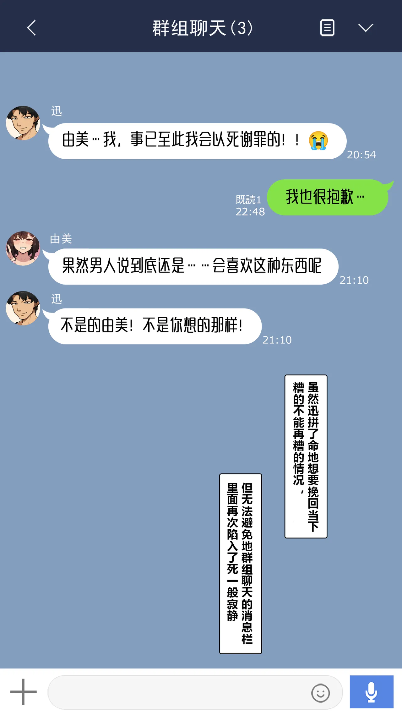 NT00 Bit by Bit, Shes Cut Loose From Me 1-5 Chinsese Ongoing 温柔的她渐渐地从我身边被夺走 第1-5话大鲫鱼个人机翻润色 - Image 35
