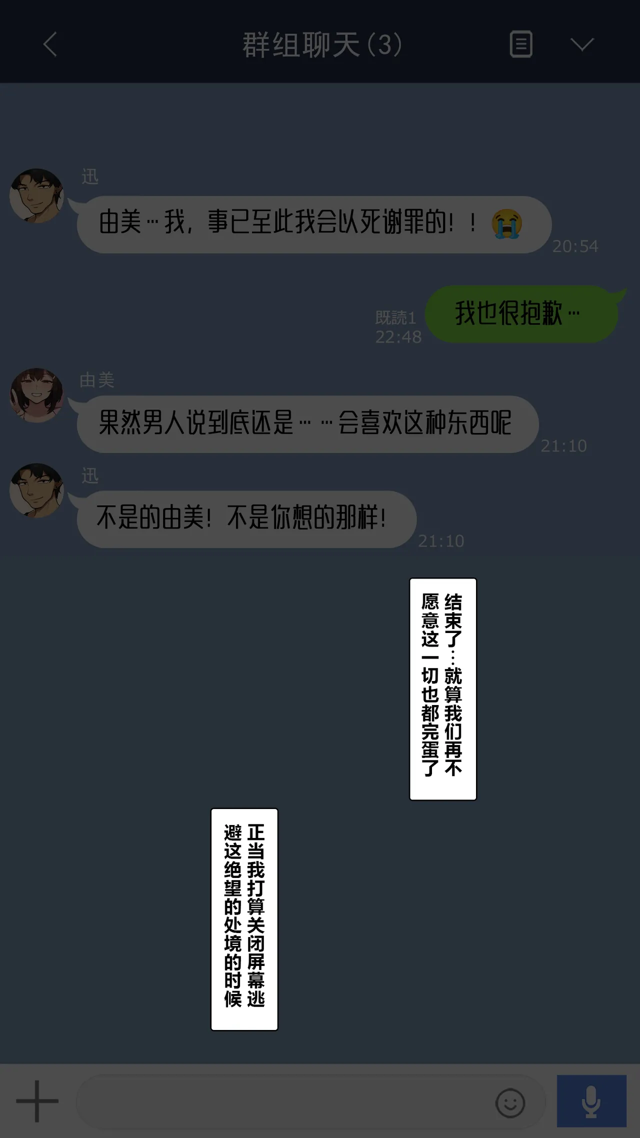 NT00 Bit by Bit, Shes Cut Loose From Me 1-5 Chinsese Ongoing 温柔的她渐渐地从我身边被夺走 第1-5话大鲫鱼个人机翻润色 - Image 36