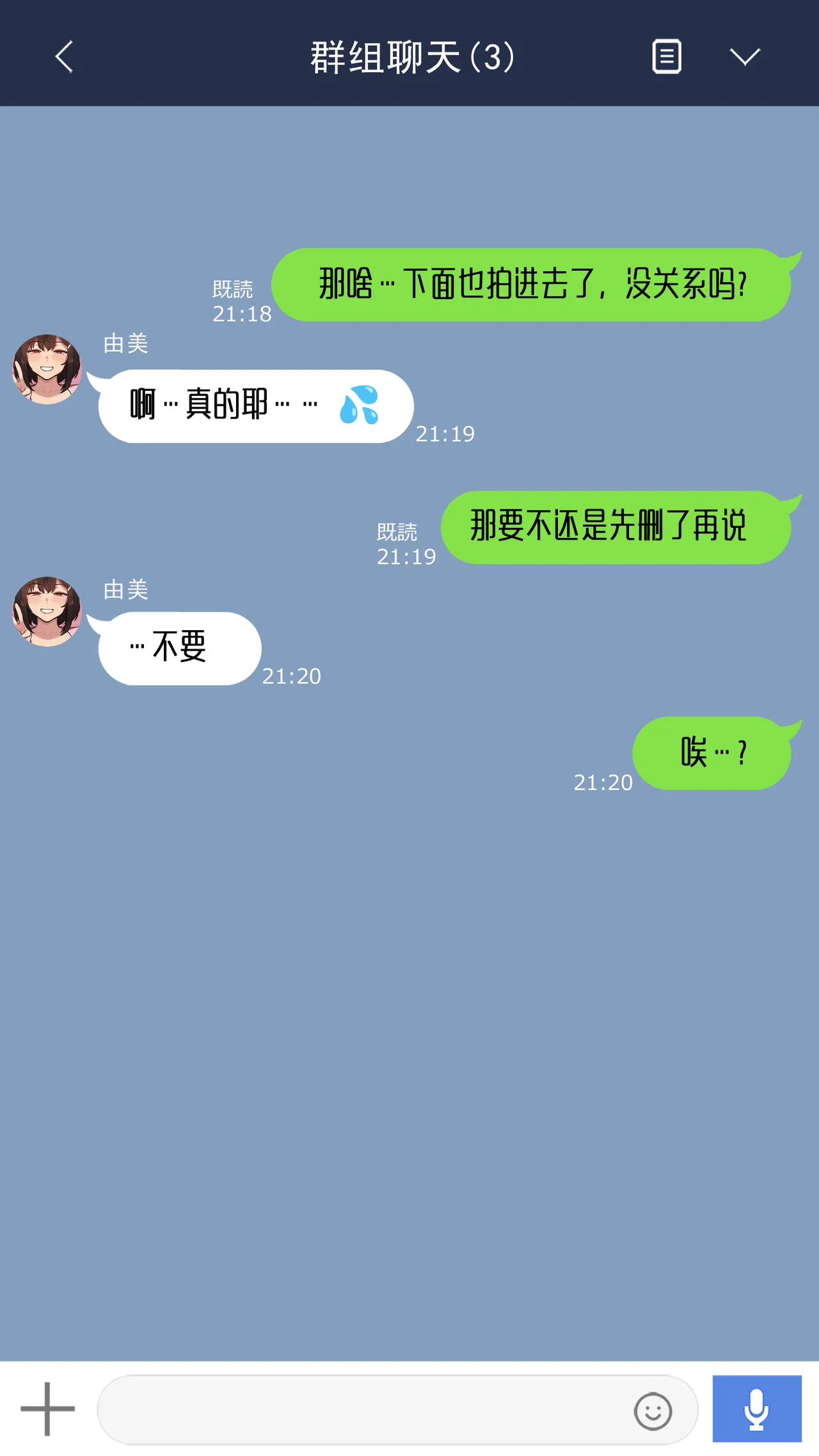 NT00 Bit by Bit, Shes Cut Loose From Me 1-5 Chinsese Ongoing 温柔的她渐渐地从我身边被夺走 第1-5话大鲫鱼个人机翻润色 - Image 43