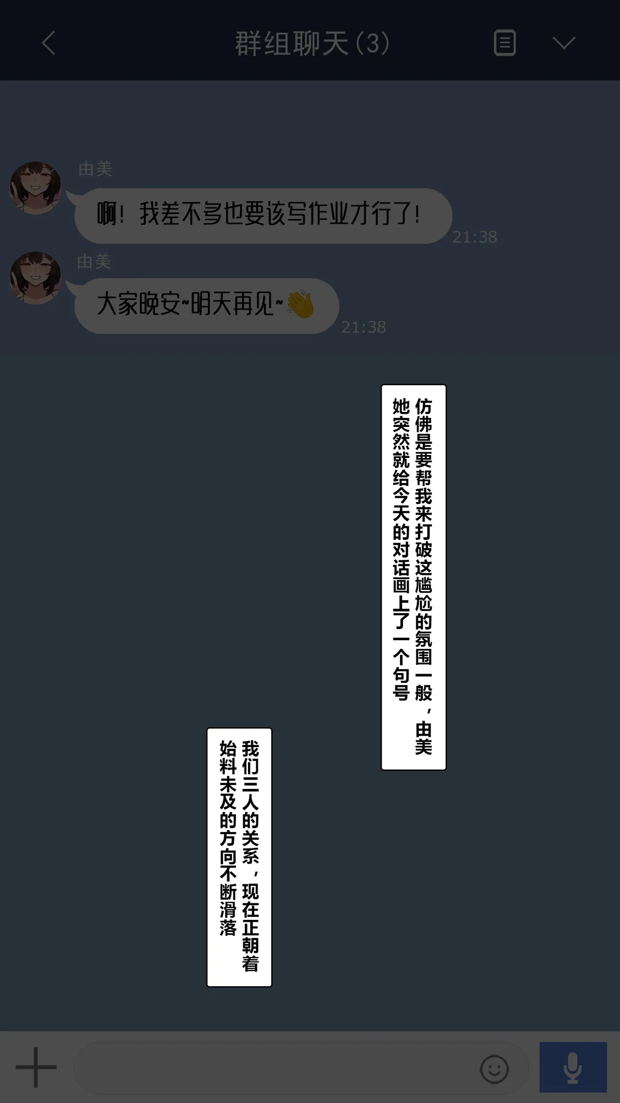 NT00 Bit by Bit, Shes Cut Loose From Me 1-5 Chinsese Ongoing 温柔的她渐渐地从我身边被夺走 第1-5话大鲫鱼个人机翻润色 - Image 56