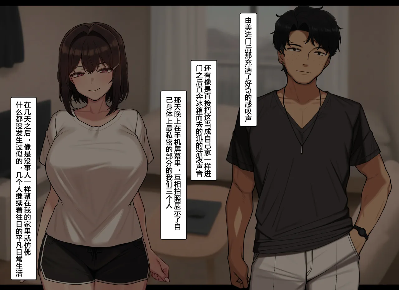 NT00 Bit by Bit, Shes Cut Loose From Me 1-5 Chinsese Ongoing 温柔的她渐渐地从我身边被夺走 第1-5话大鲫鱼个人机翻润色 - Image 60