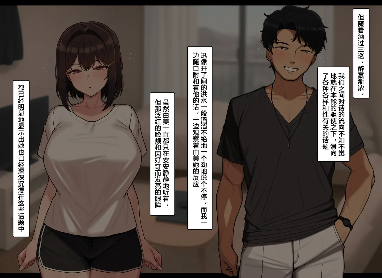 NT00 Bit by Bit, Shes Cut Loose From Me 1-5 Chinsese Ongoing 温柔的她渐渐地从我身边被夺走 第1-5话大鲫鱼个人机翻润色 - Image 62